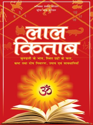 cover image of Lal Kitab